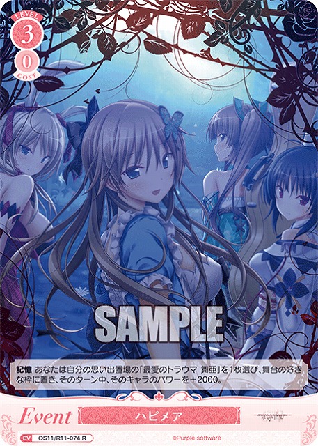 ハピメア 【OS11/R11-074R】